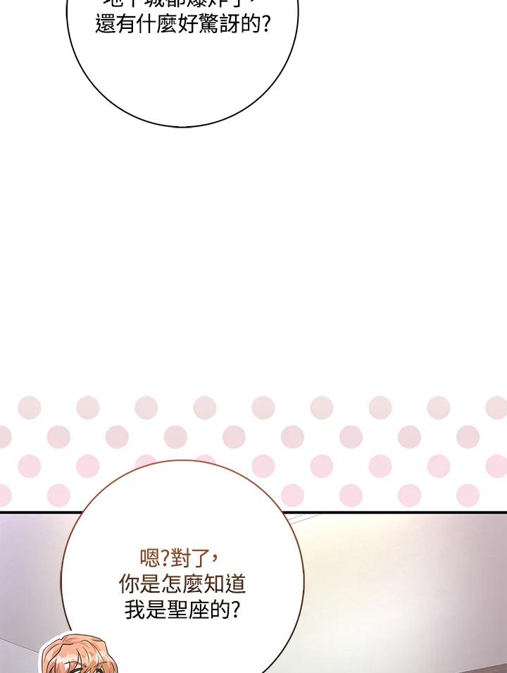 《赞助男主角大作战!》第7话 第27页