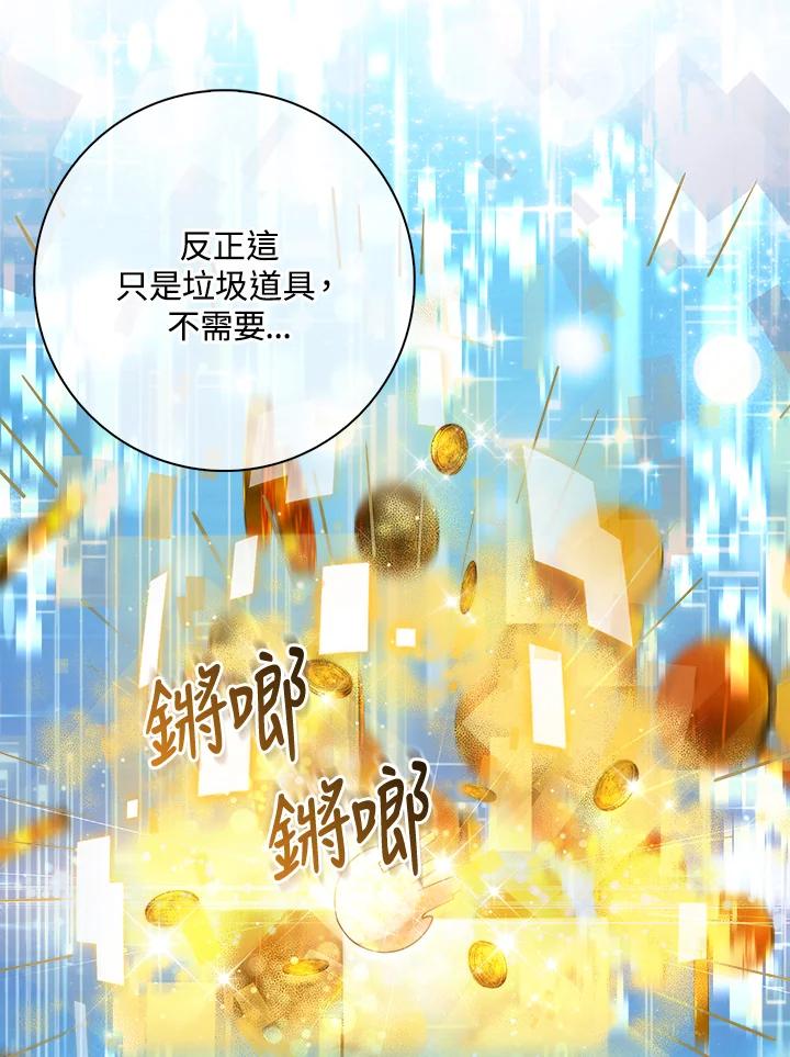 《赞助男主角大作战!》第8话 第54页