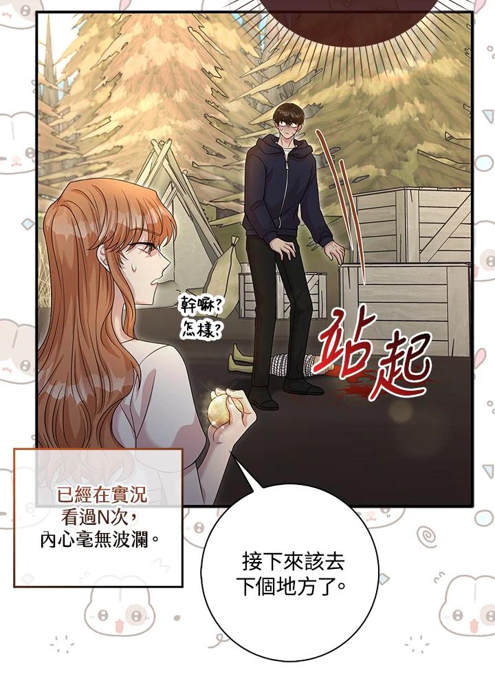 《赞助男主角大作战!》第8话 第39页