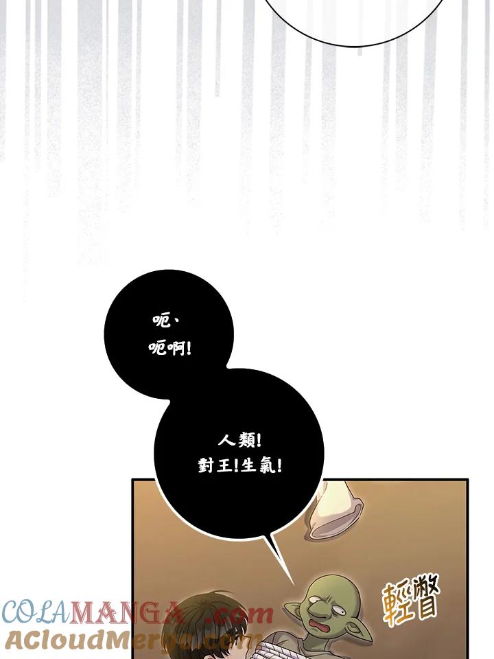 《赞助男主角大作战!》第8话 第29页
