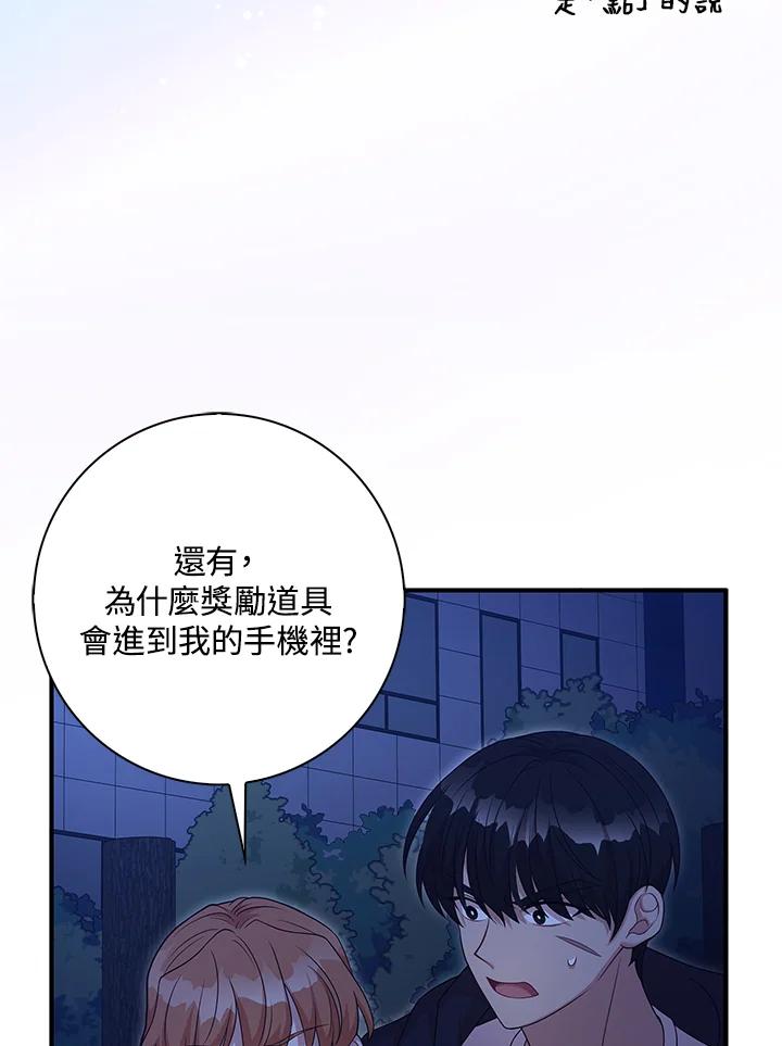 《赞助男主角大作战!》第8话 第48页