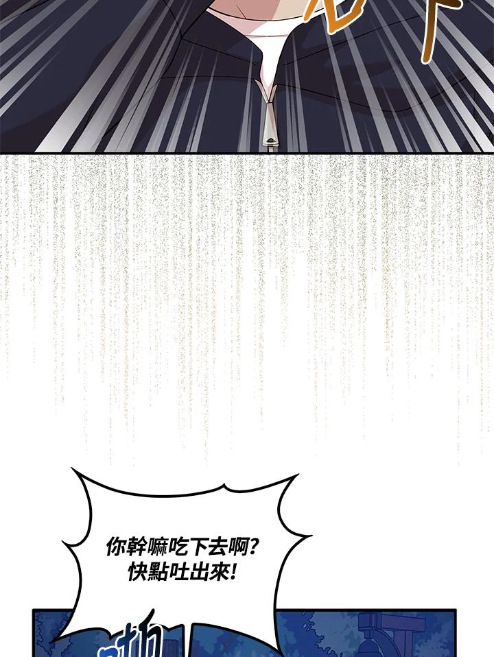《赞助男主角大作战!》第8话 第66页