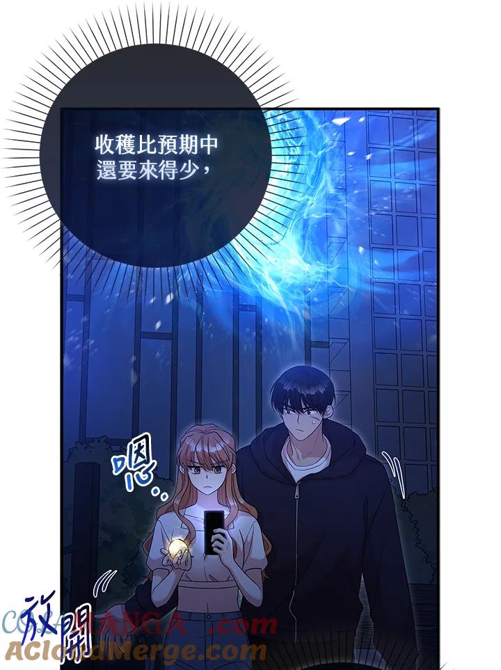 《赞助男主角大作战!》第8话 第45页