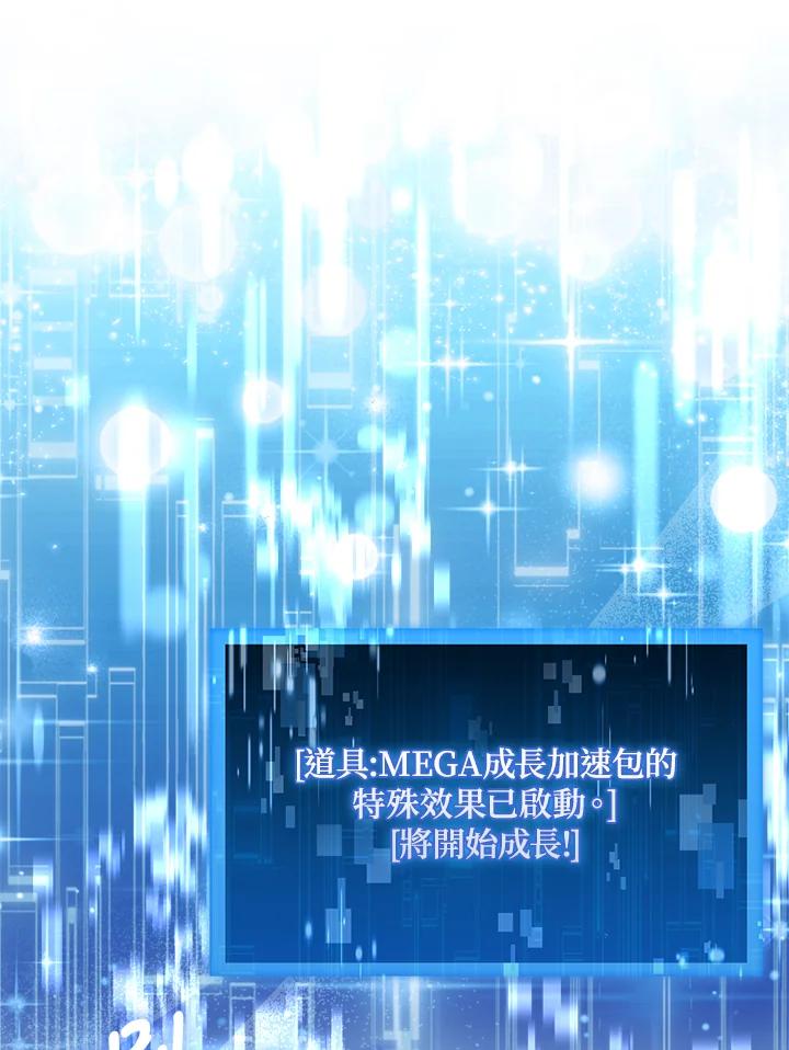 《赞助男主角大作战!》第8话 第68页