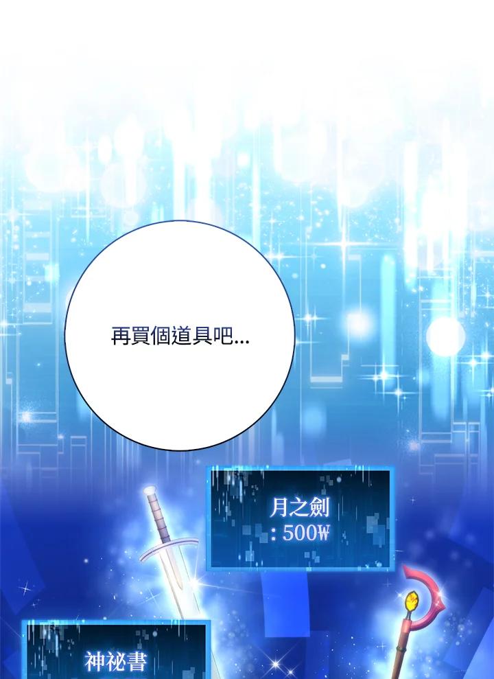 《赞助男主角大作战!》第8话 第56页