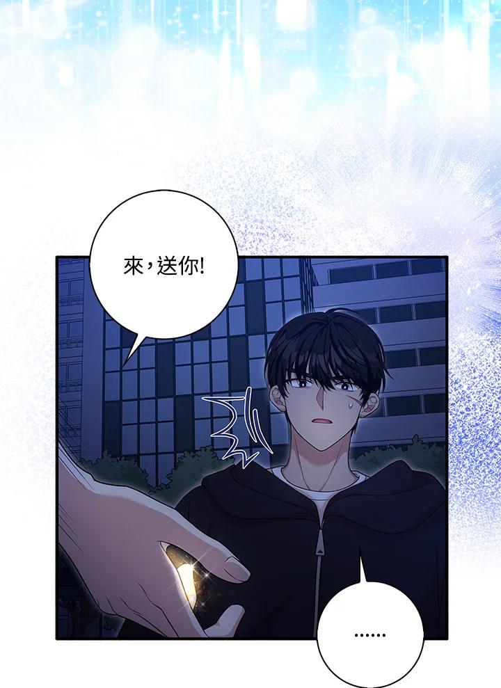 《赞助男主角大作战!》第8话 第58页
