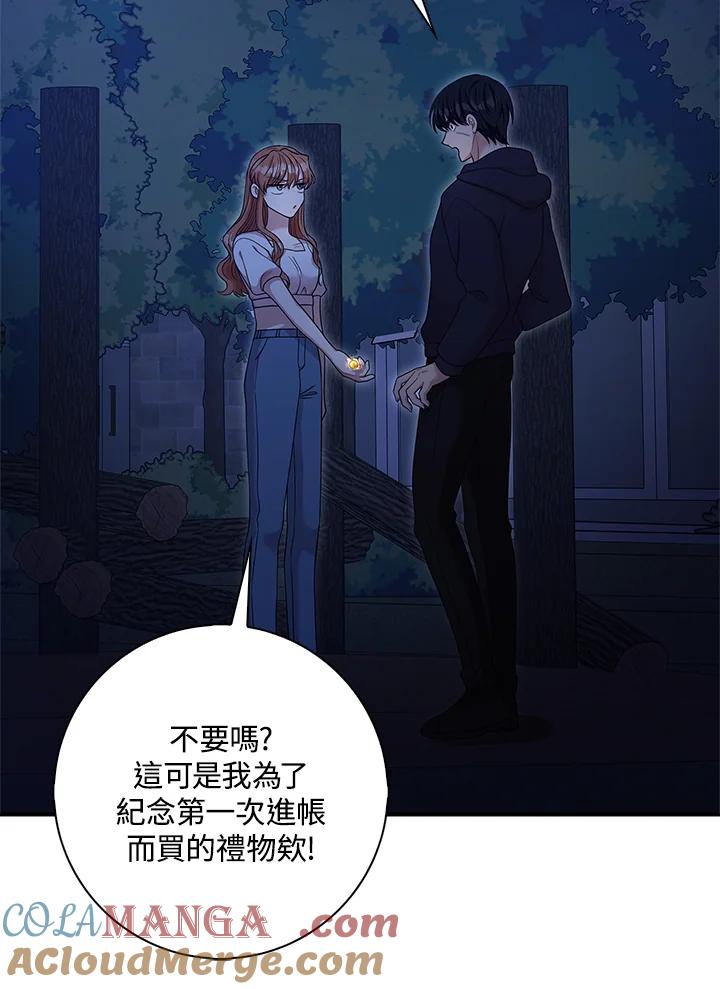 《赞助男主角大作战!》第8话 第61页