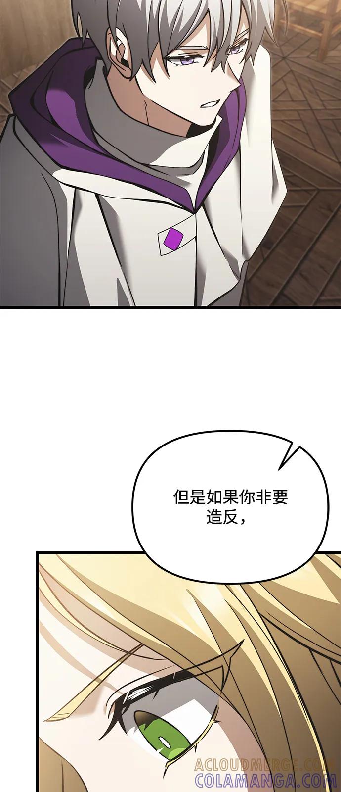 《身患绝症的天才黑暗骑士》第2季 第9话 第85页