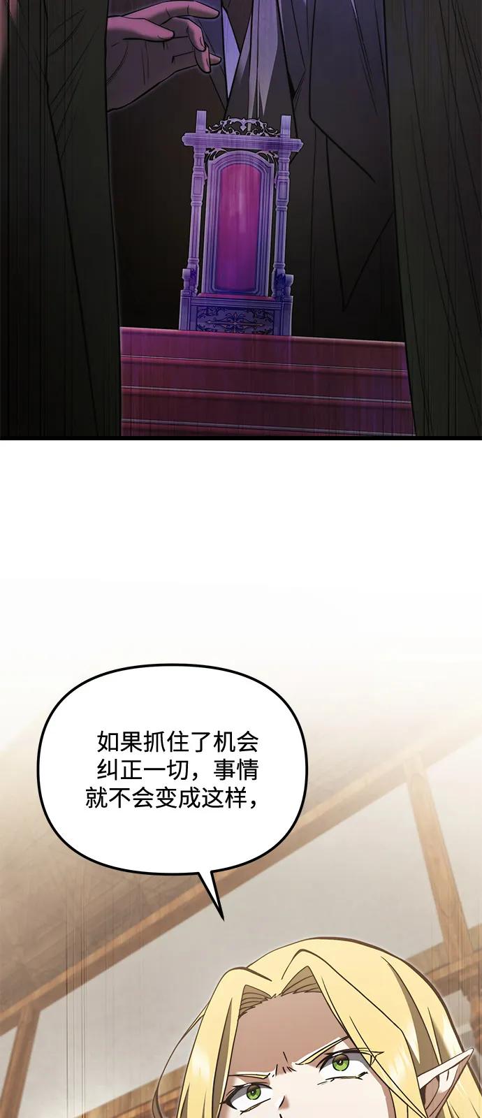 《身患绝症的天才黑暗骑士》第2季 第9话 第91页