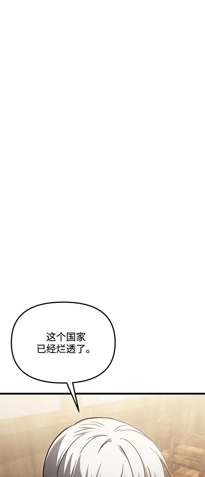 《身患绝症的天才黑暗骑士》第2季 第9话 第84页