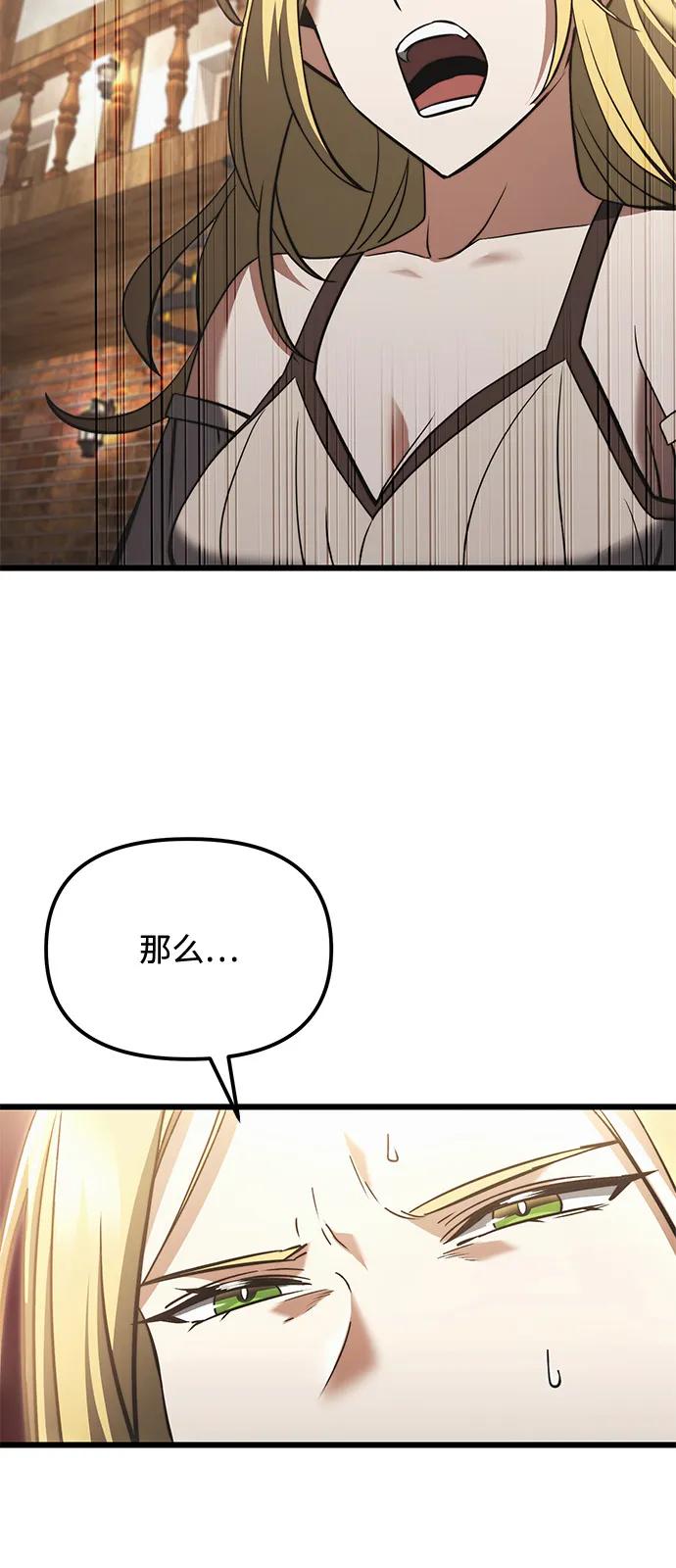 《身患绝症的天才黑暗骑士》第2季 第9话 第92页