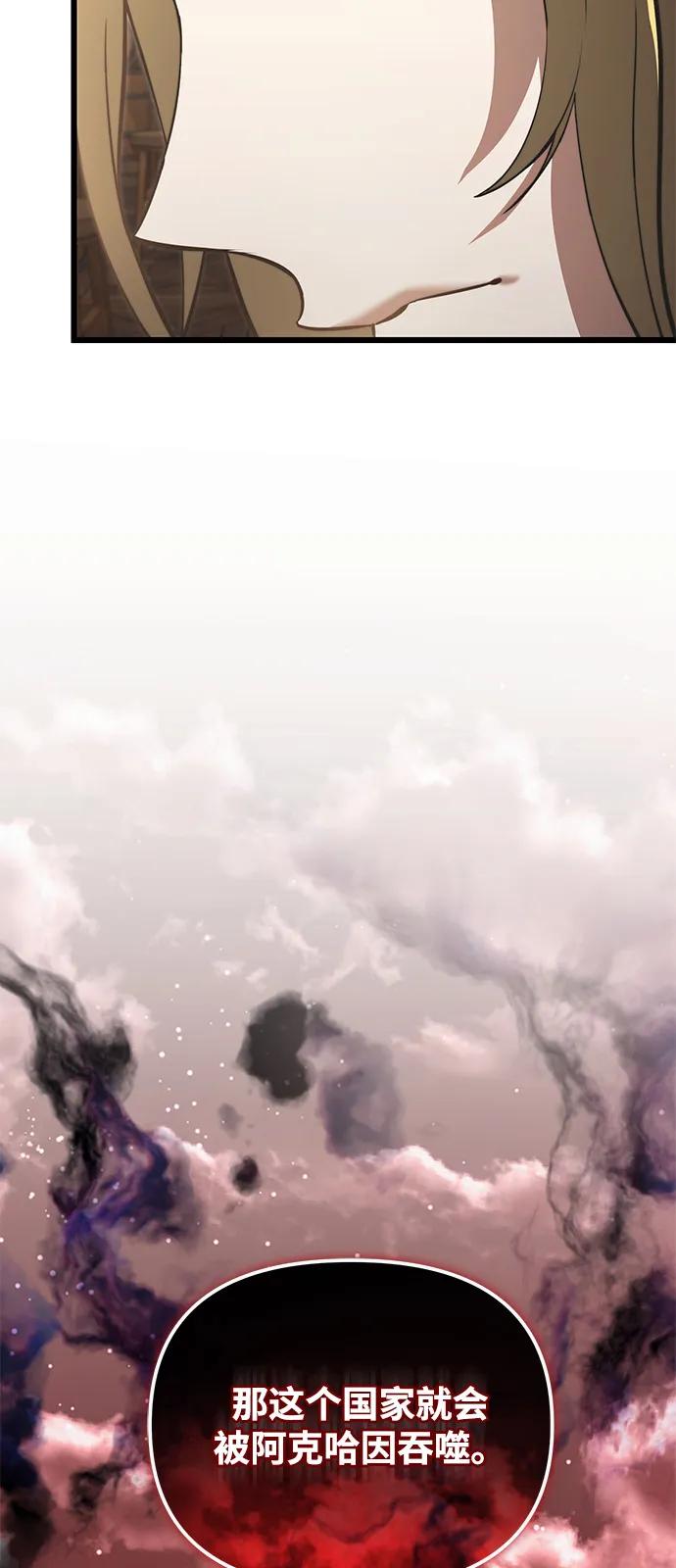 《身患绝症的天才黑暗骑士》第2季 第9话 第86页
