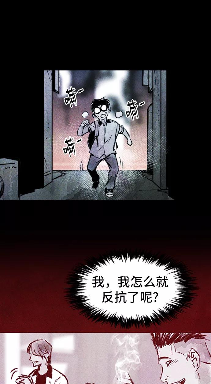 《人类碎片》第14话 第38页