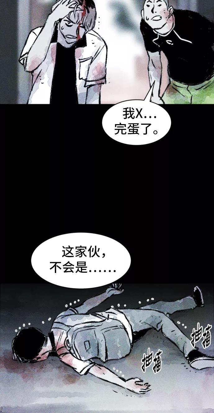 《人类碎片》第14话 第56页