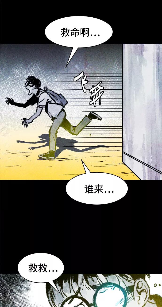 《人类碎片》第14话 第51页