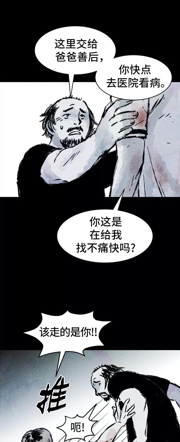 《人类碎片》第14话 第66页
