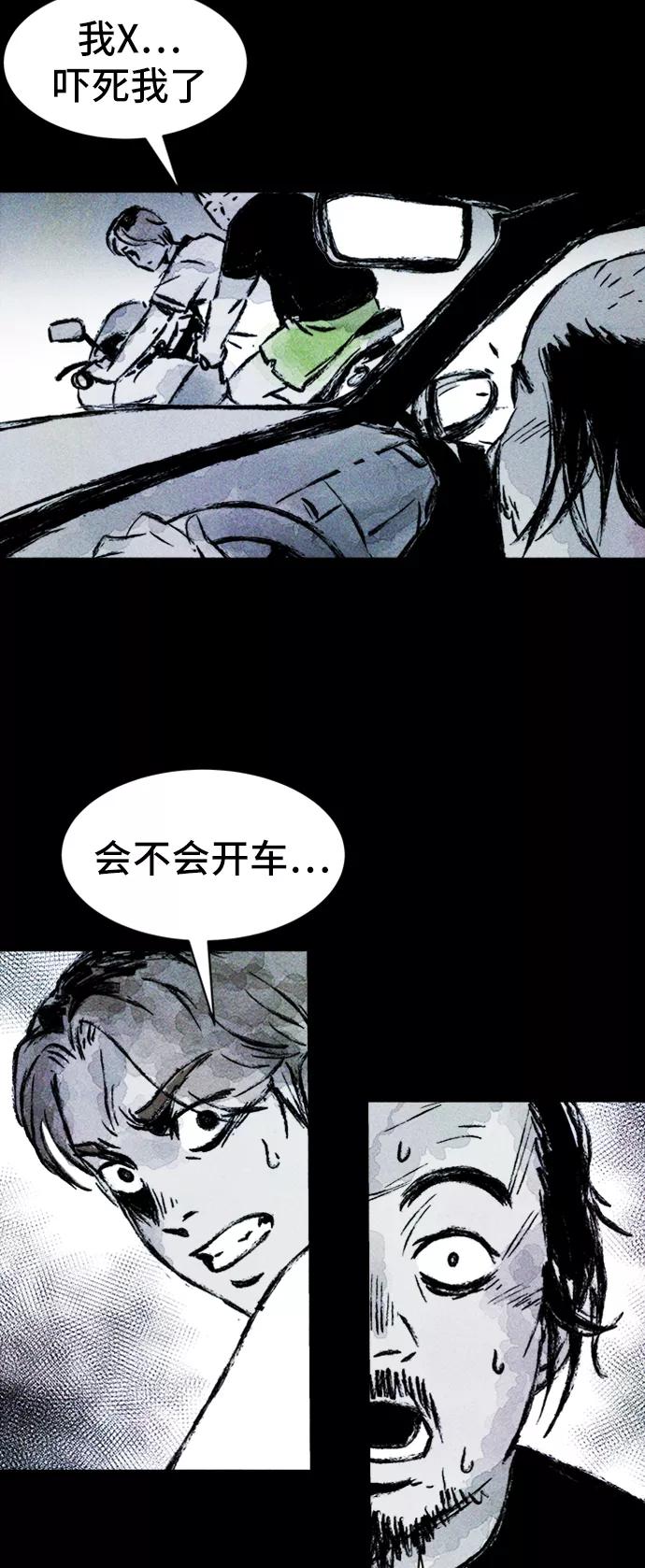 《人类碎片》第14话 第48页