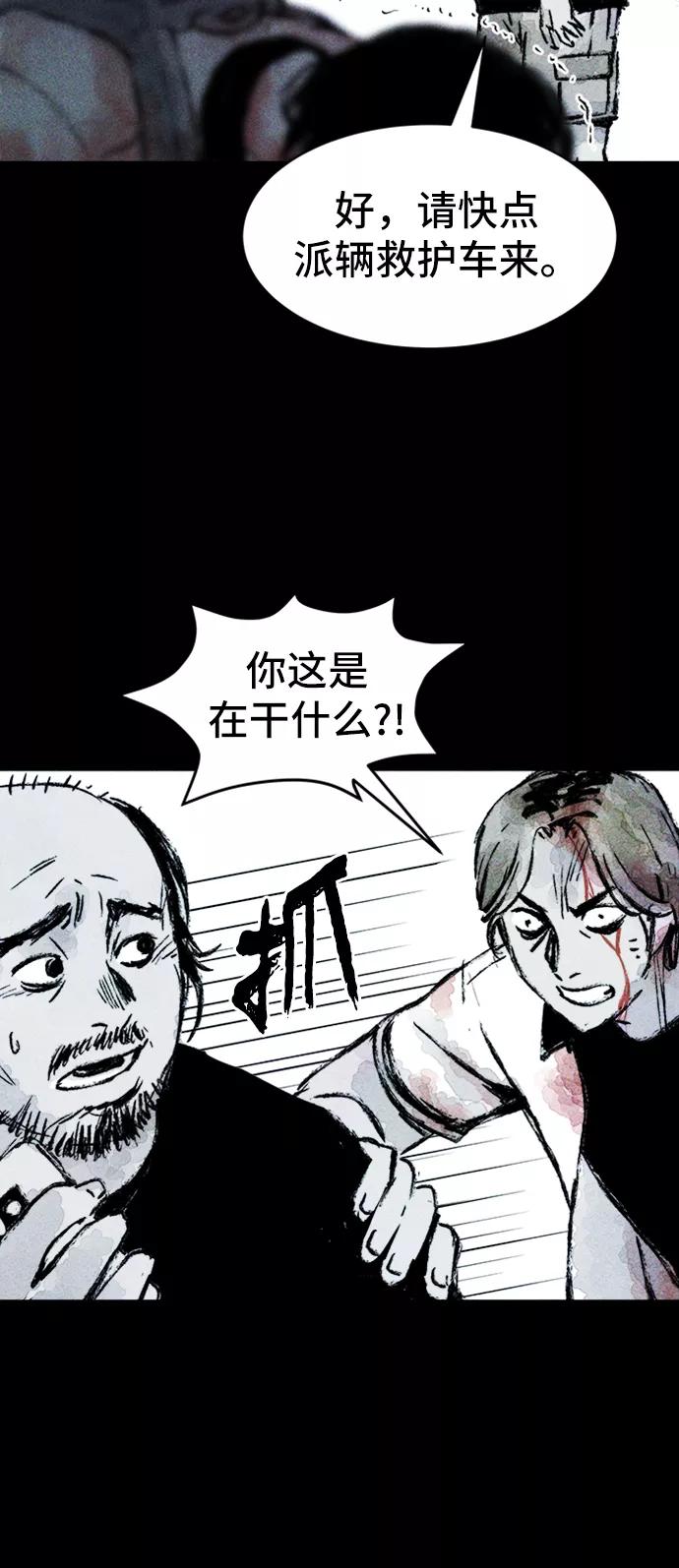 《人类碎片》第14话 第65页