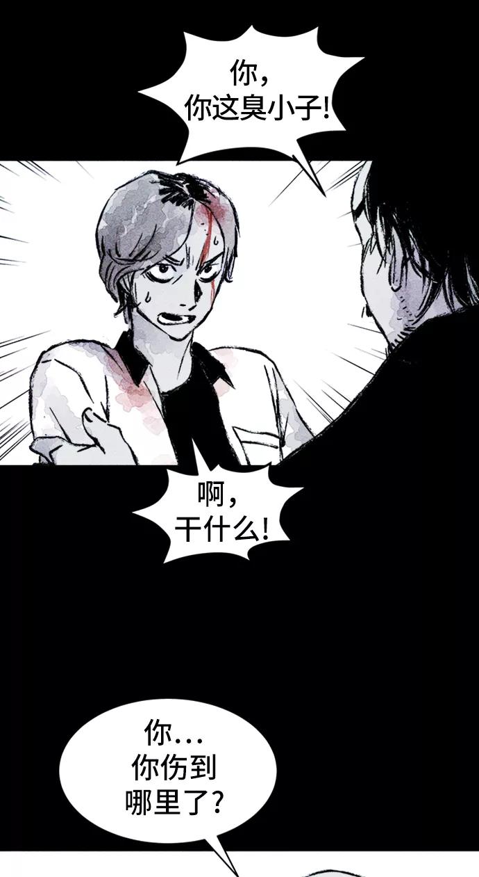 《人类碎片》第14话 第59页