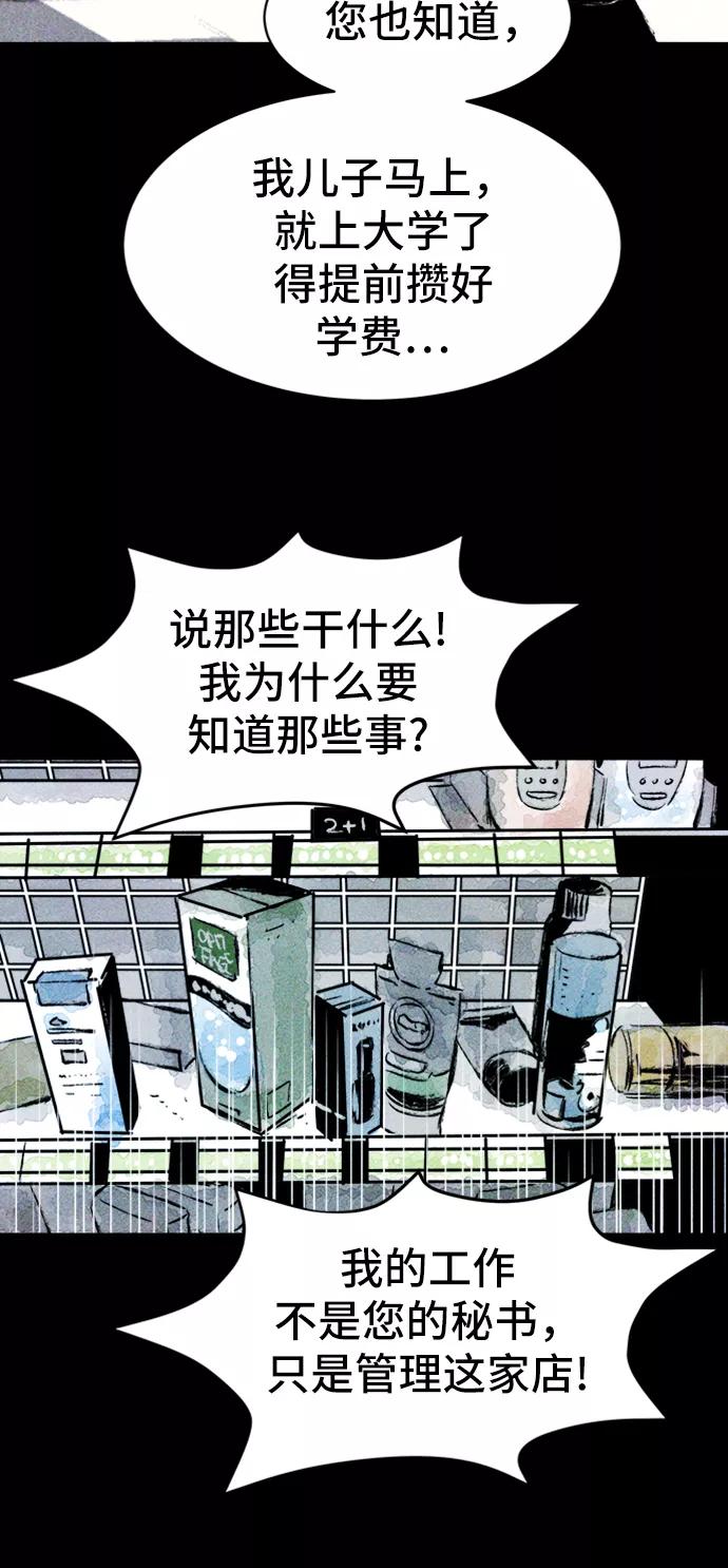 《人类碎片》第14话 第33页