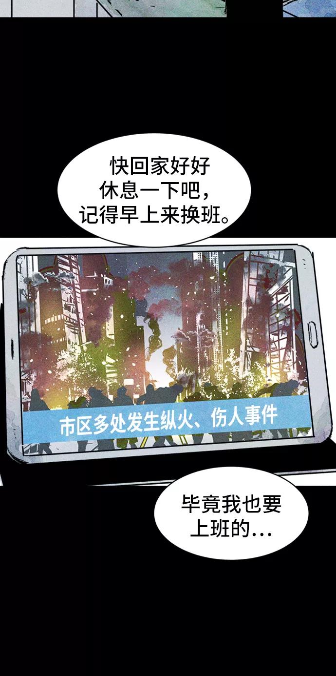 《人类碎片》第14话 第36页