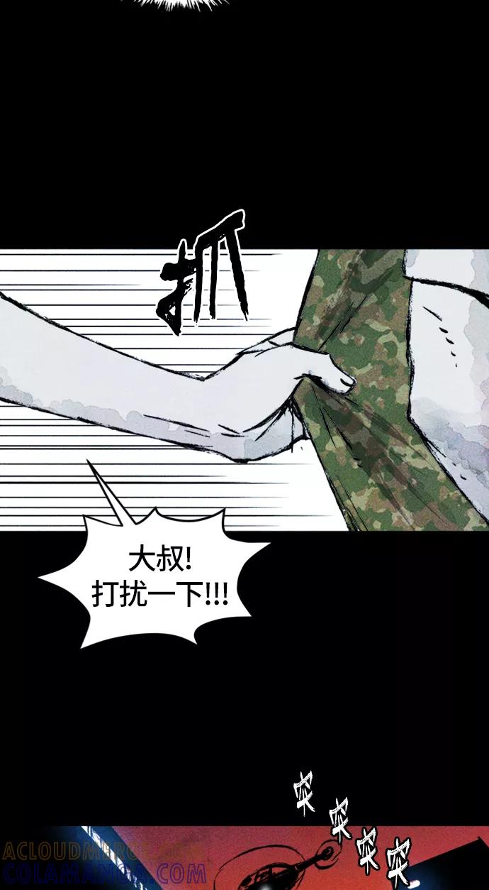 《人类碎片》第14话 第40页