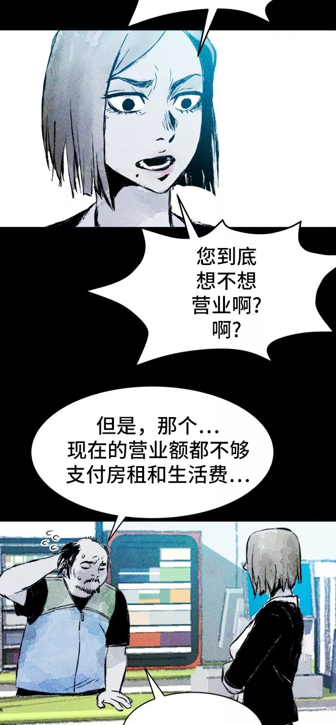 《人类碎片》第14话 第32页