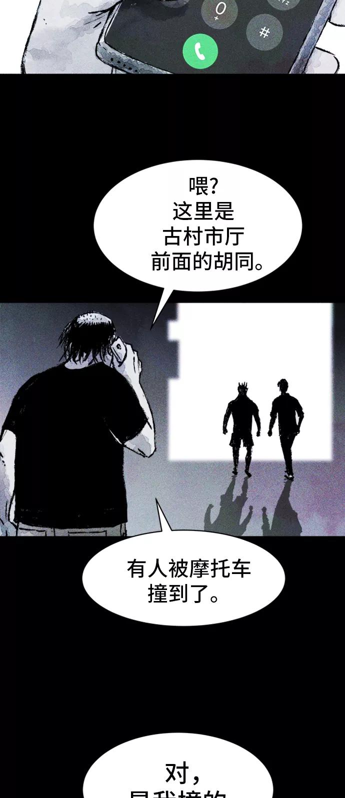 《人类碎片》第14话 第63页