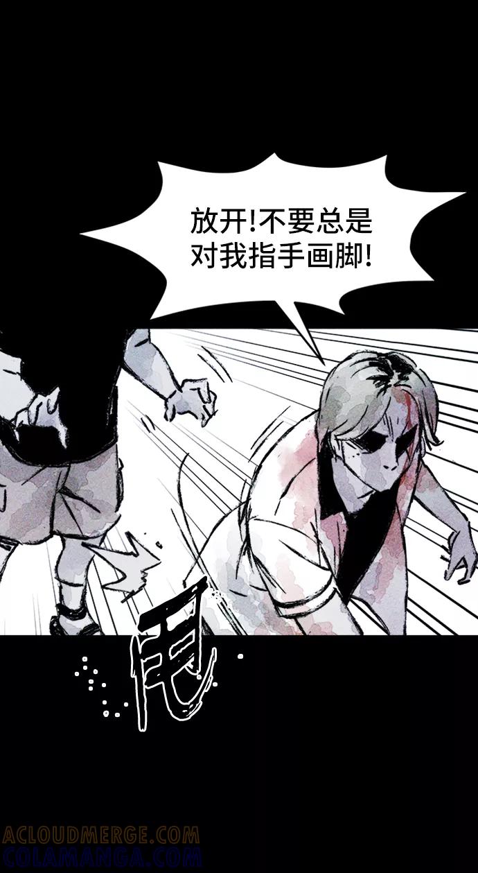 《人类碎片》第14话 第61页