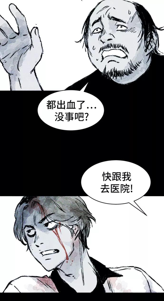 《人类碎片》第14话 第60页