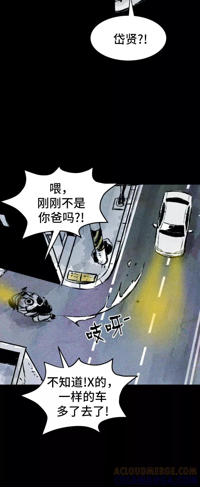 《人类碎片》第14话 第49页