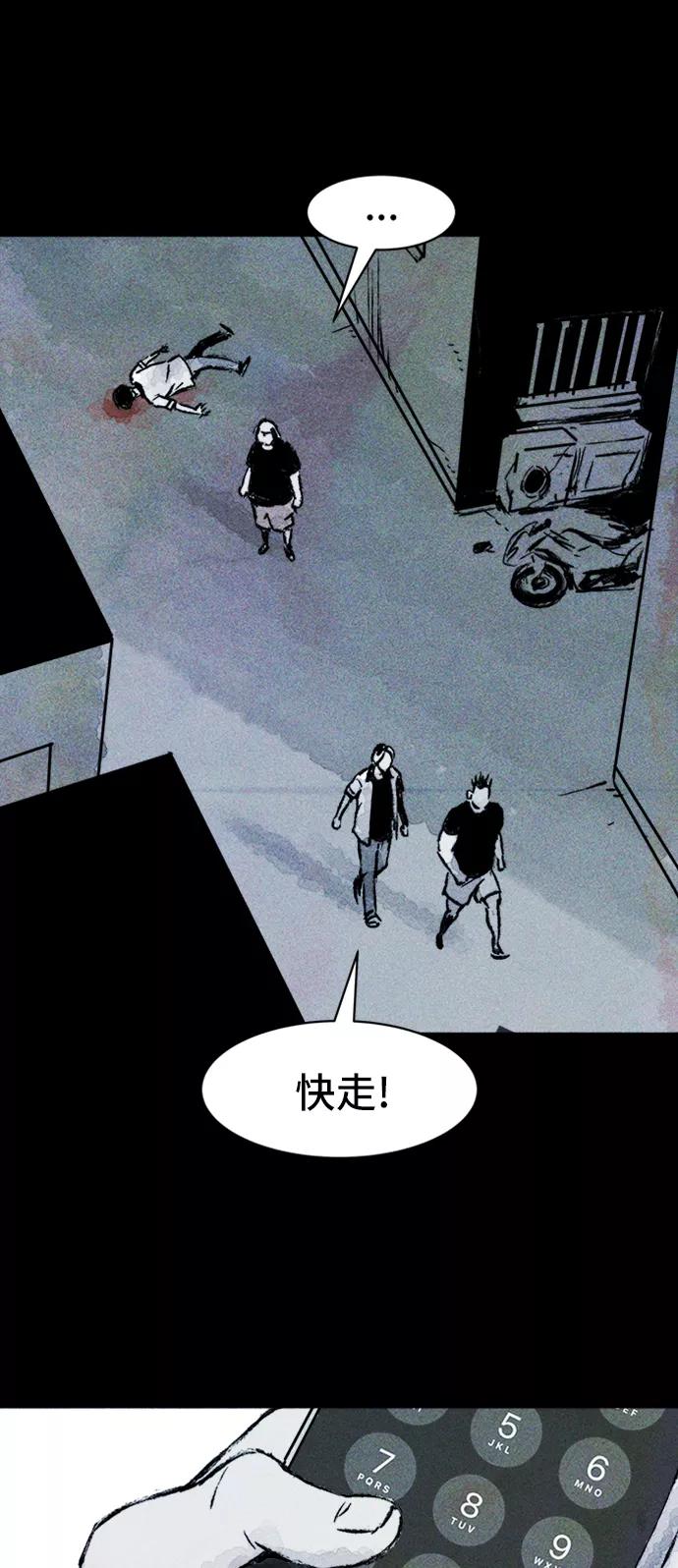 《人类碎片》第14话 第62页