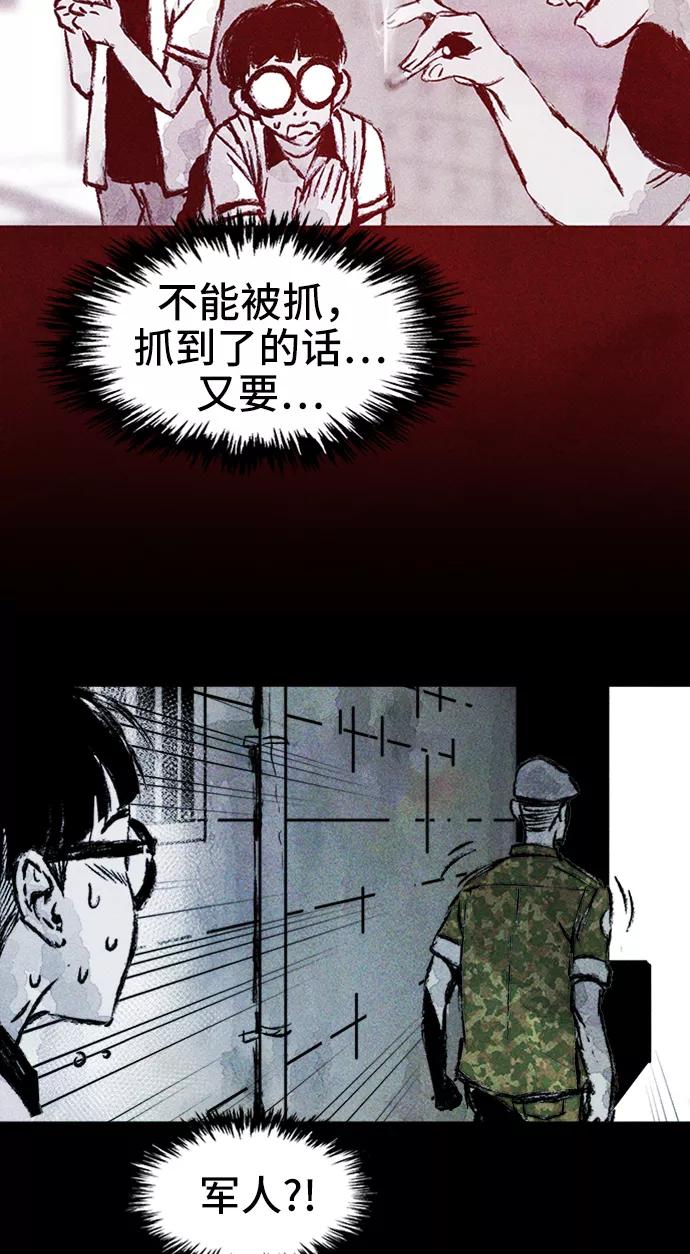 《人类碎片》第14话 第39页