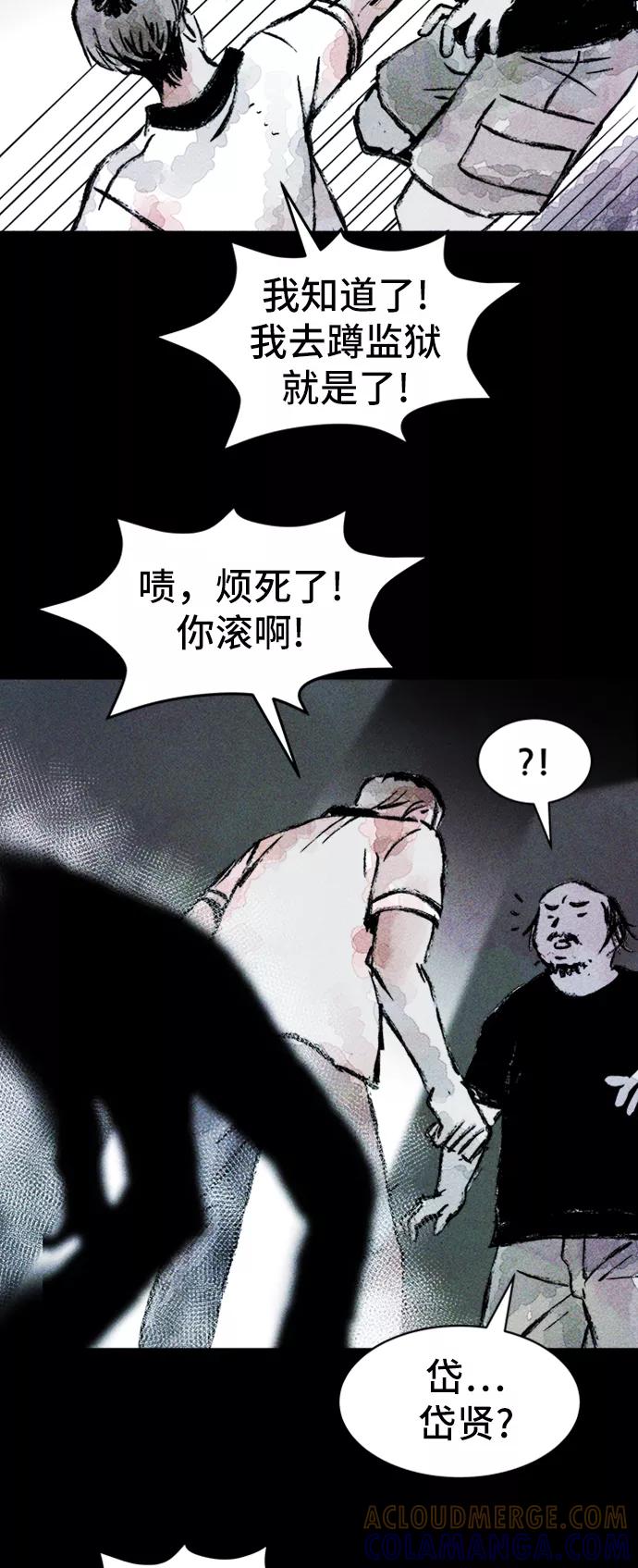 《人类碎片》第14话 第67页