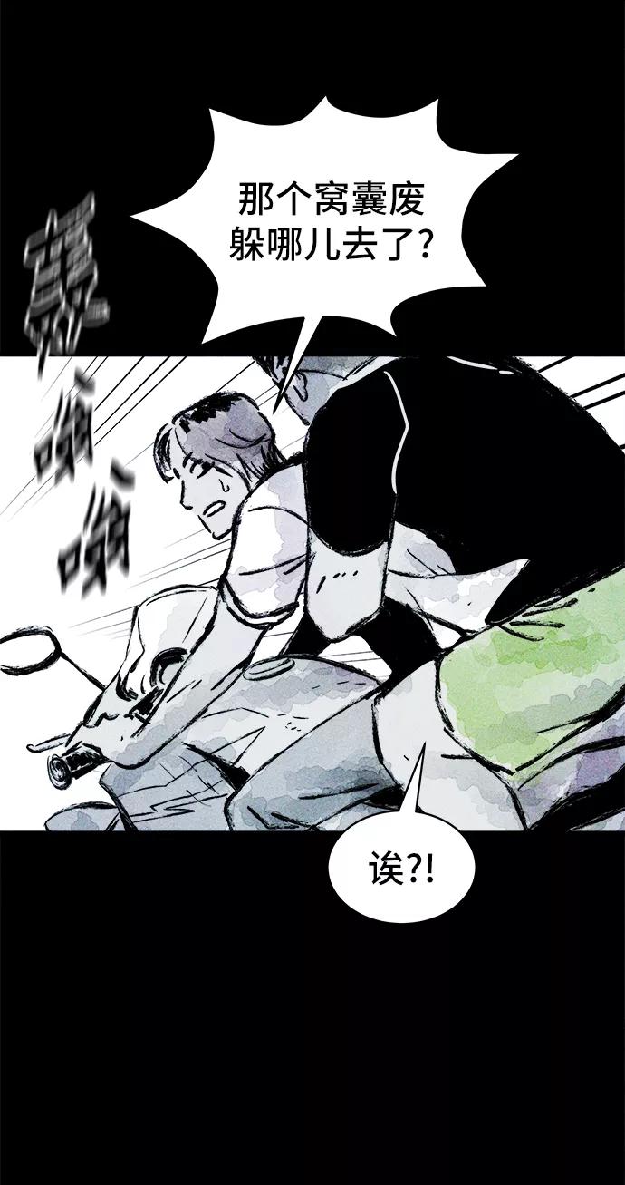 《人类碎片》第14话 第50页