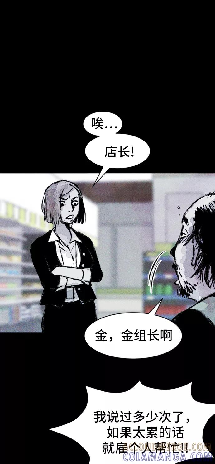 《人类碎片》第14话 第31页
