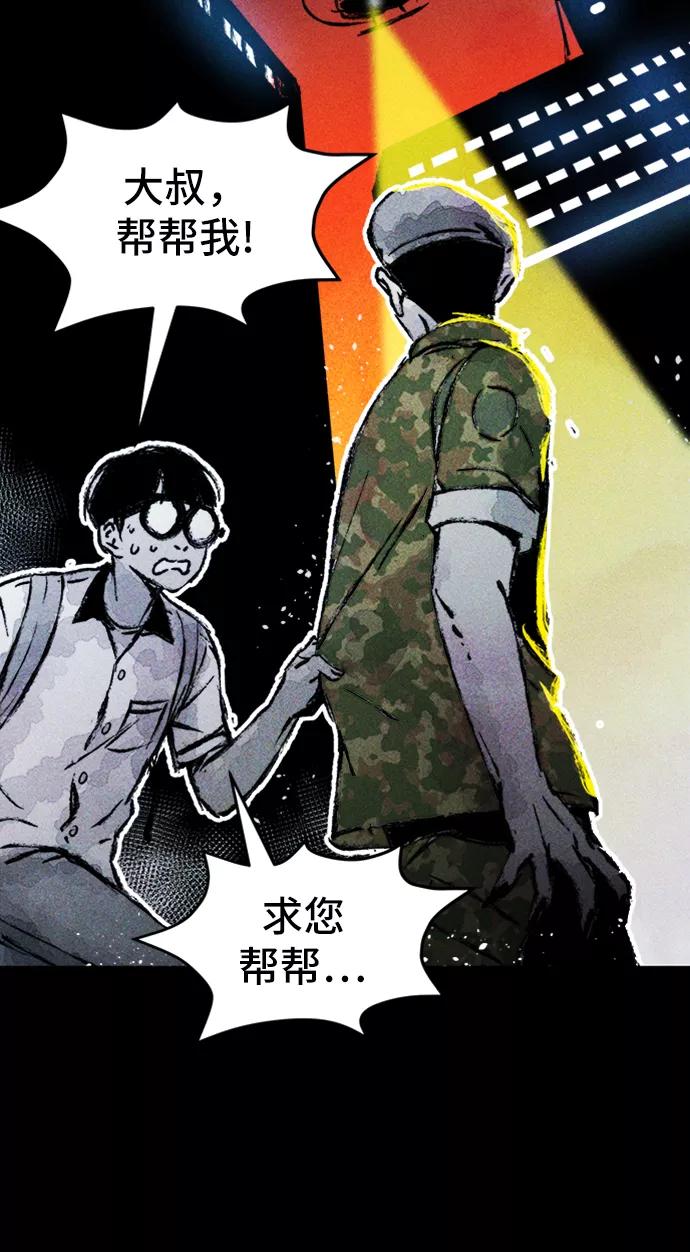 《人类碎片》第14话 第41页