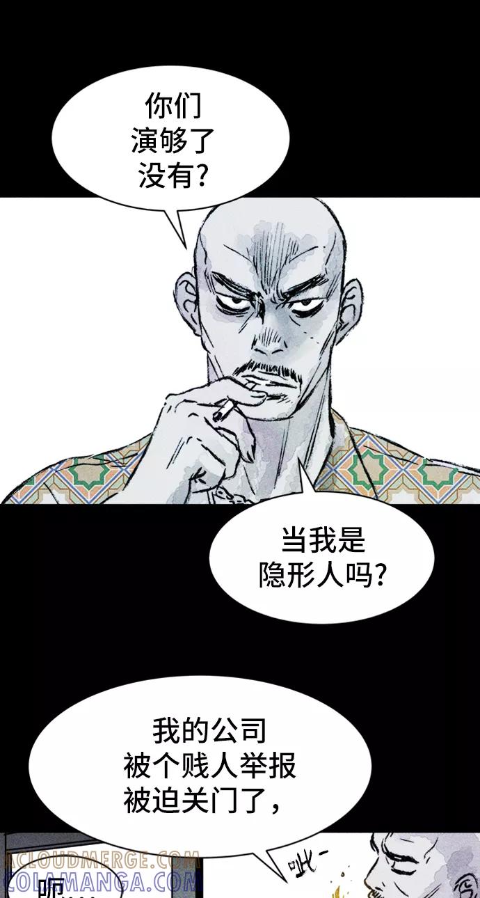 《人类碎片》第15话 第46页
