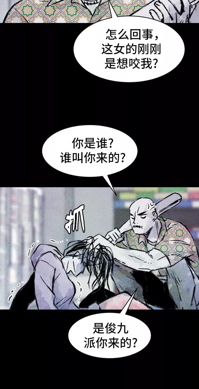 《人类碎片》第15话 第33页