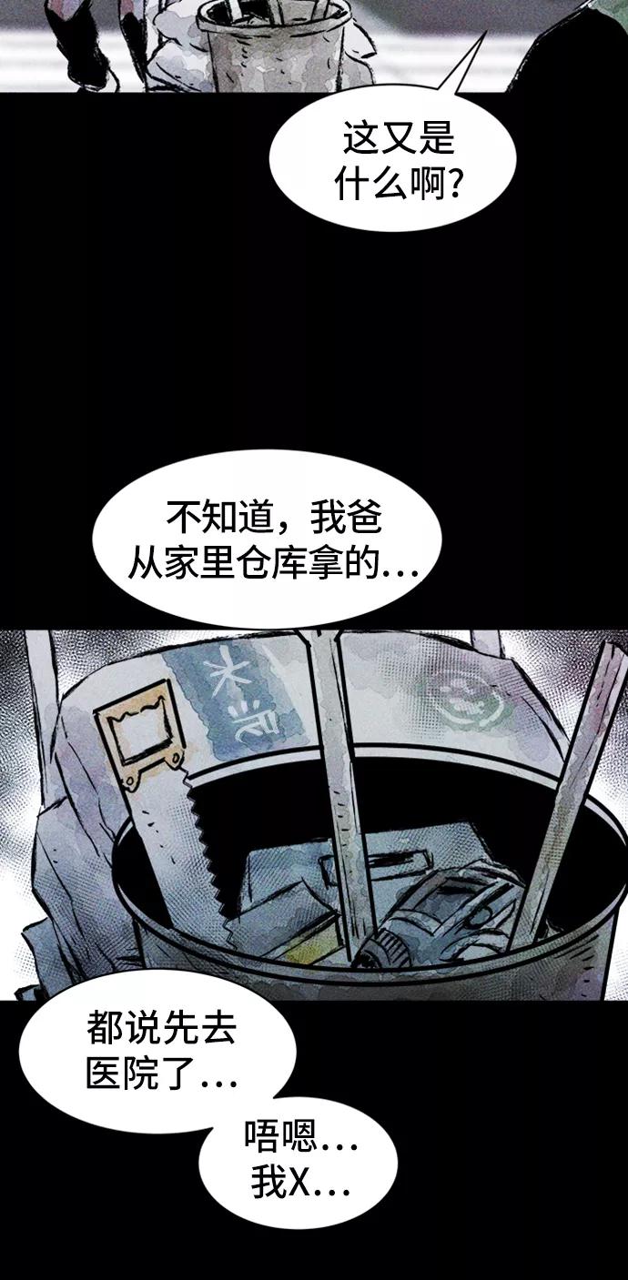 《人类碎片》第15话 第45页