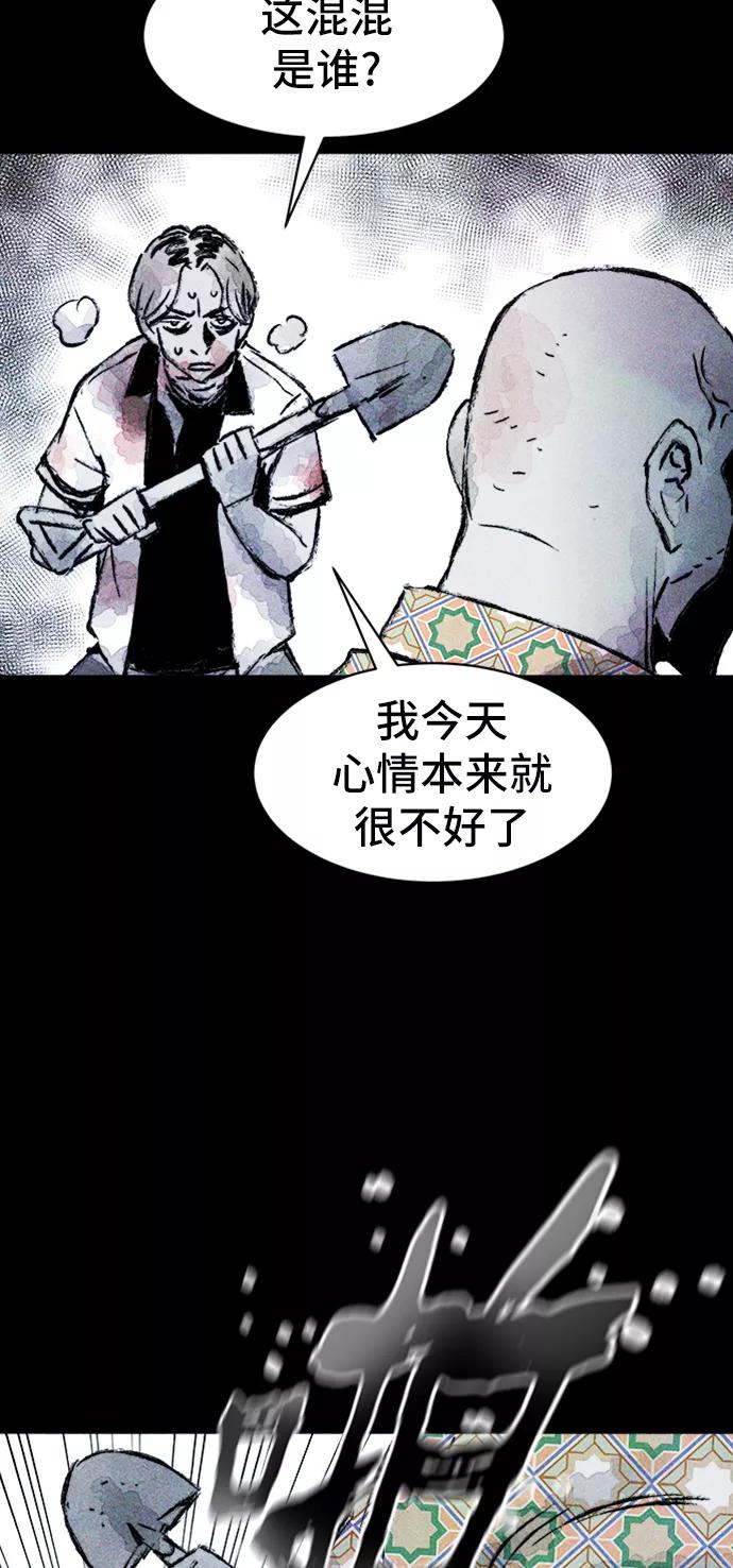 《人类碎片》第15话 第51页