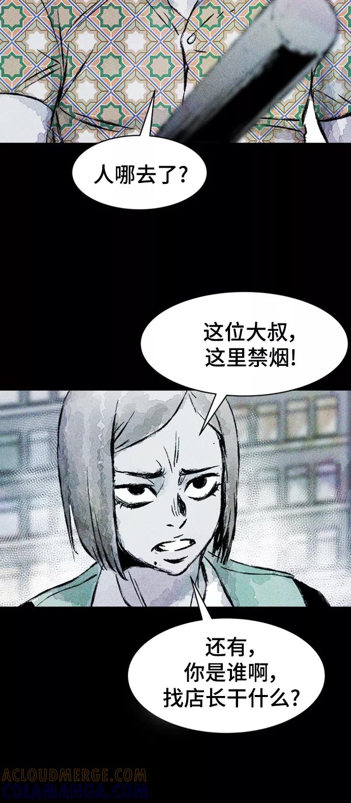 《人类碎片》第15话 第25页