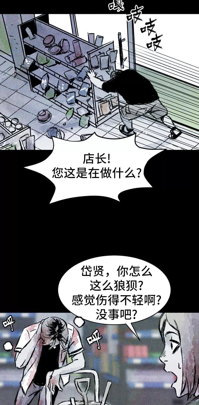 《人类碎片》第15话 第44页