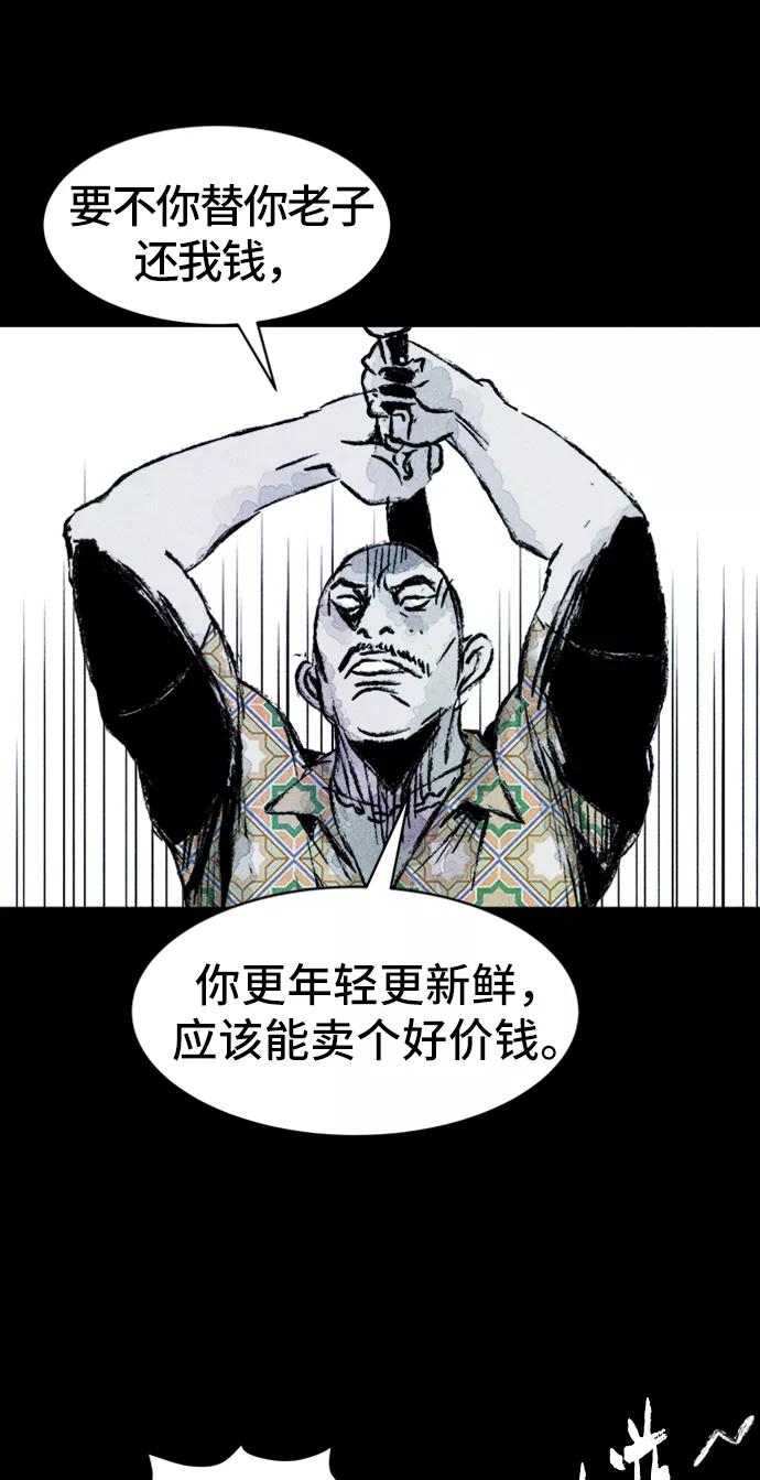 《人类碎片》第15话 第54页