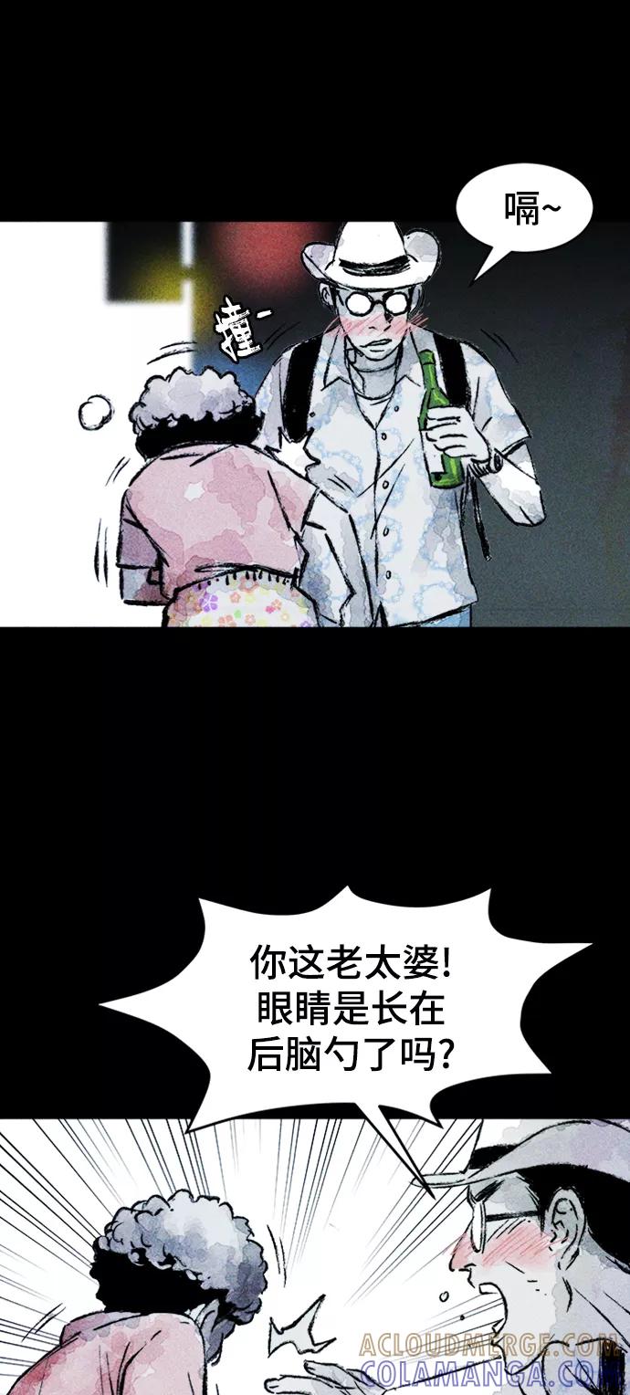 《人类碎片》第15话 第10页