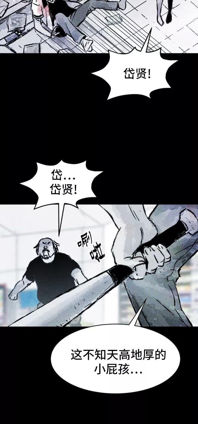《人类碎片》第15话 第53页