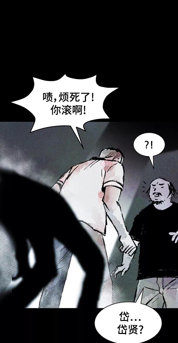 《人类碎片》第15话 第2页