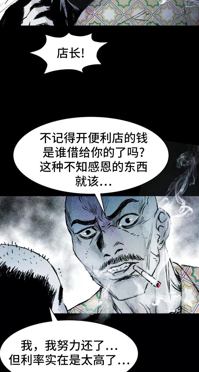 《人类碎片》第15话 第48页