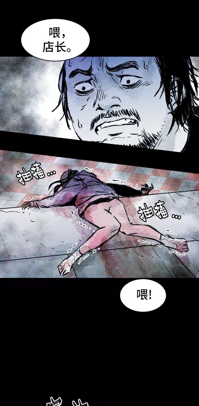 《人类碎片》第15话 第42页