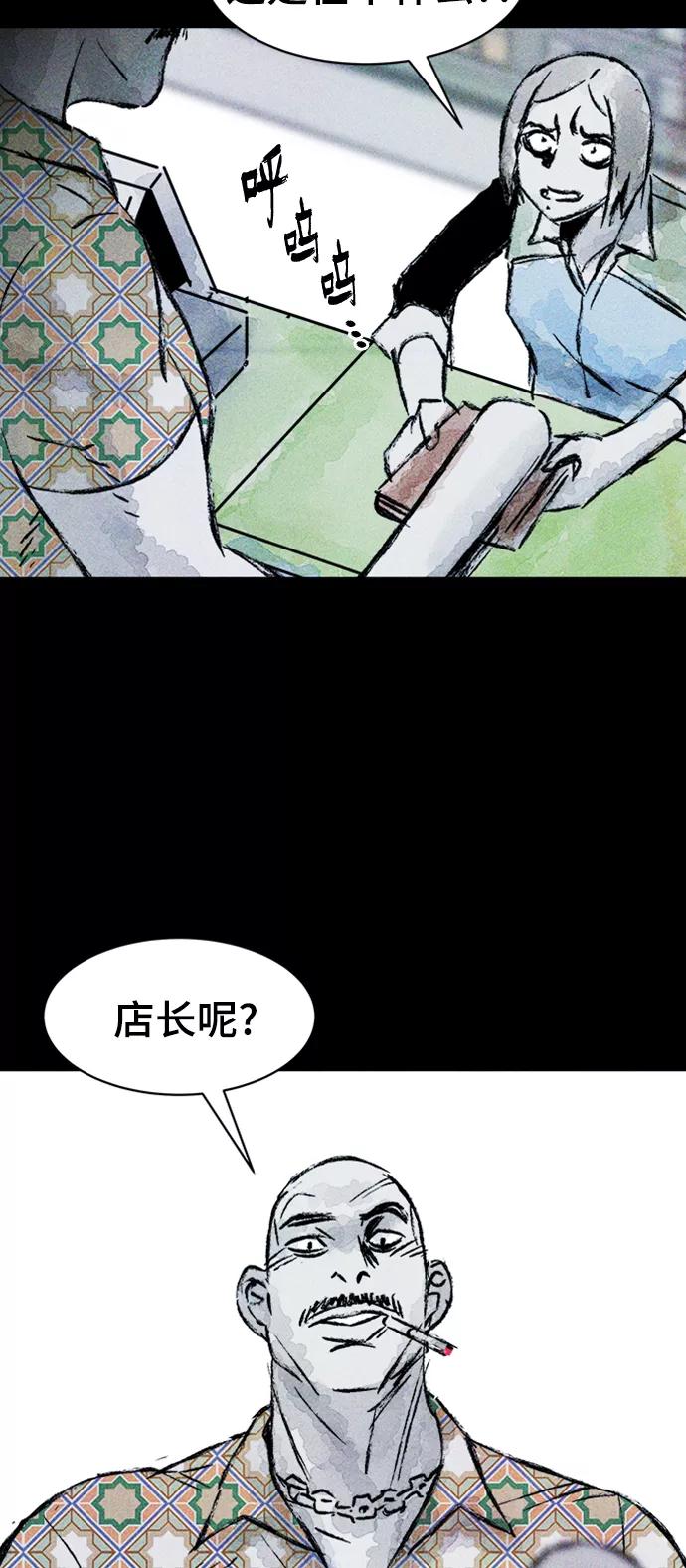 《人类碎片》第15话 第24页